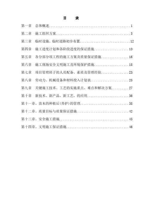 湿地公园园林绿化工程专项施工方案