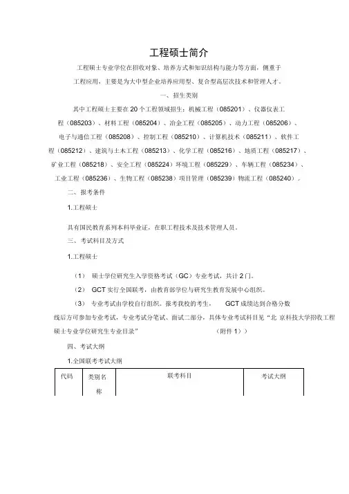 工程硕士简介详解