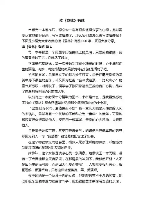 读《意林》有感600字（通用33篇）