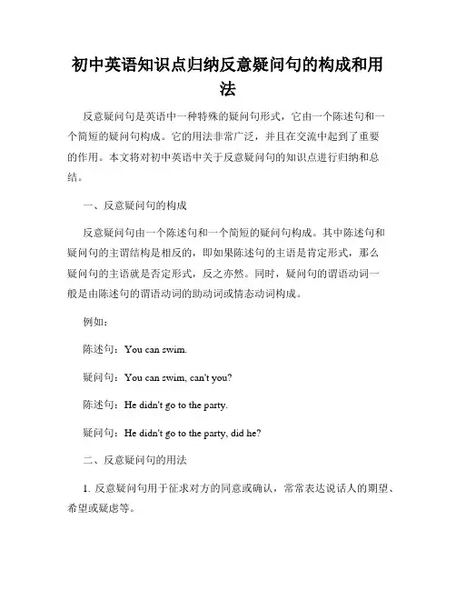 初中英语知识点归纳反意疑问句的构成和用法