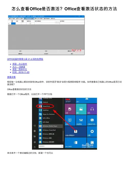 怎么查看Office是否激活？Office查看激活状态的方法