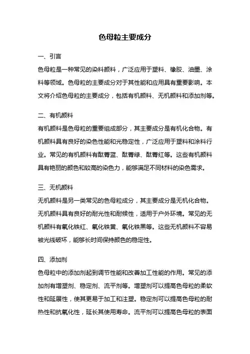 色母粒主要成分
