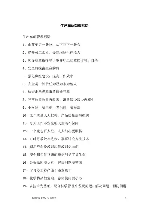 生产车间管理标语