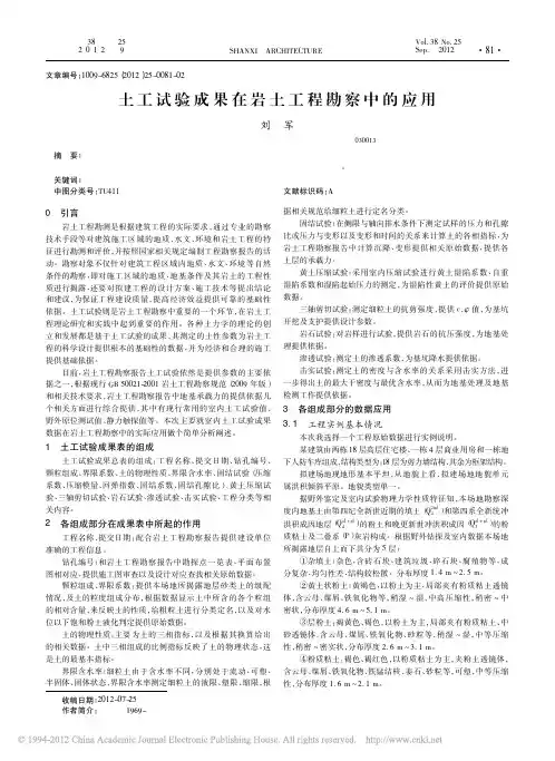 土工试验成果在岩土工程勘察中的应用