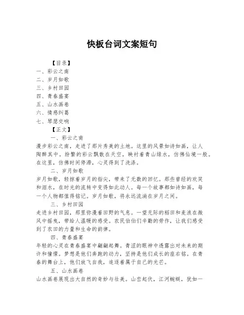 快板台词文案短句