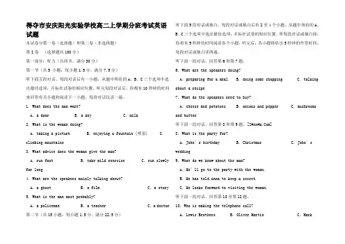 高二英语上学期分班考试试题