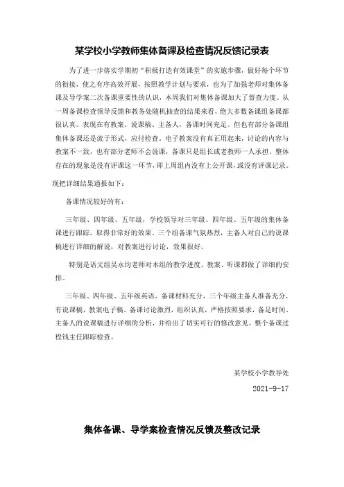 备课与计划反馈表