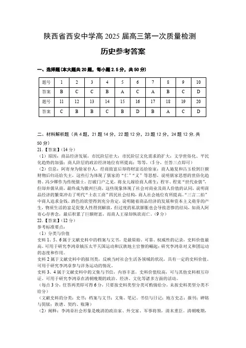 陕西省西安中学2024-2025学年高三上学期10月月考历史答案