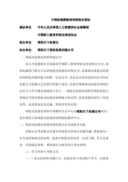 拓展培训师资格证由国家哪个部门认证的