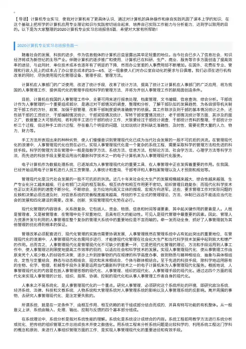 2020计算机专业实习总结报告5篇