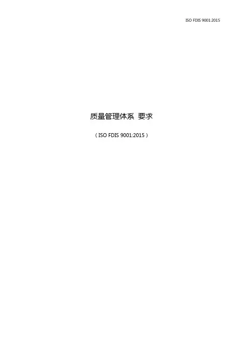 ISO9001：2015质量管理体系要求