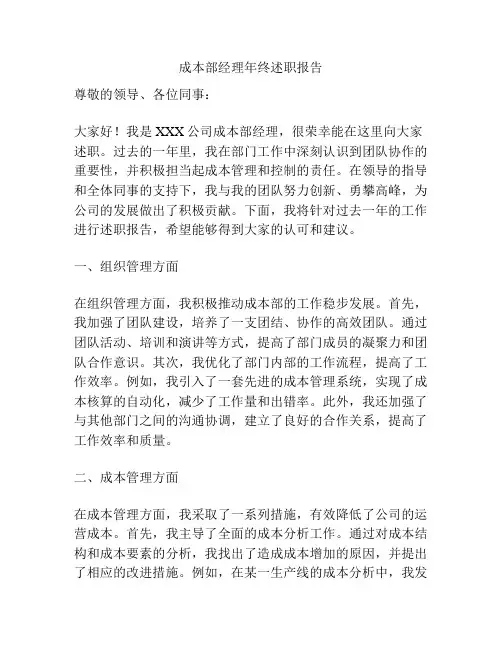 成本部经理年终述职报告