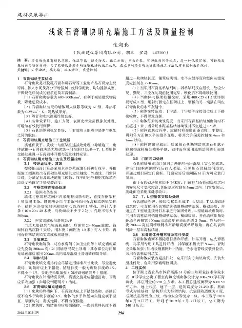 浅谈石膏砌块填充墙施工方法及质量控制