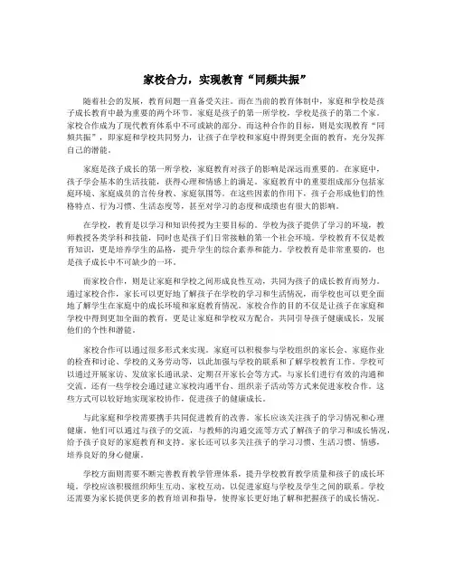 家校合力,实现教育“同频共振”