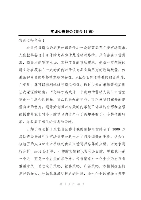 实训心得体会(集合15篇)