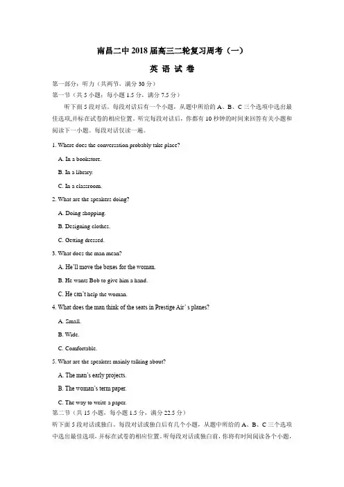 2018届高三下学期周考英语试题(一)(附答案)