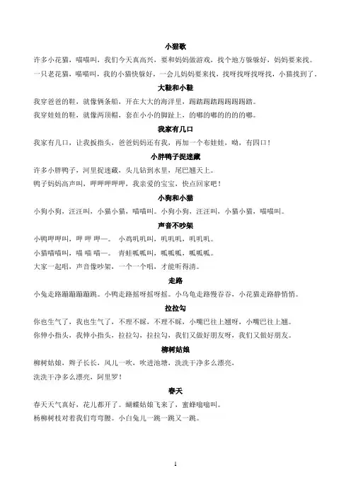 儿歌及手指游戏