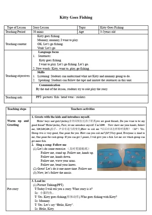 朗文少儿英语教案Kitty goes fishing第一次公开课