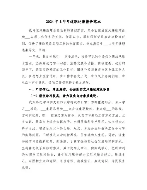 2024年上半年述职述廉报告范本(4篇)