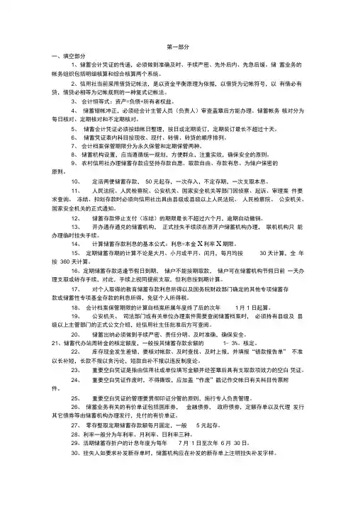 中国邮政储蓄银行(邮储)招聘考试笔试真题