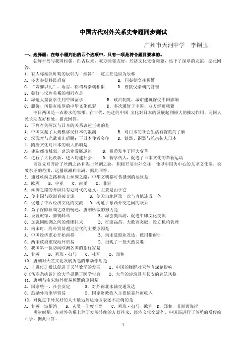 对外关系试题