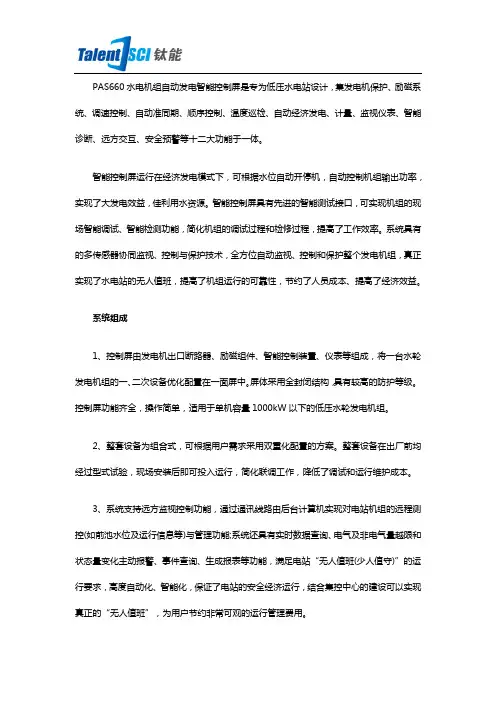 小水电综合自动化系统