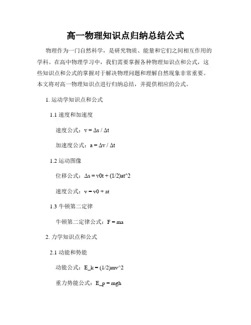 高一物理知识点归纳总结公式