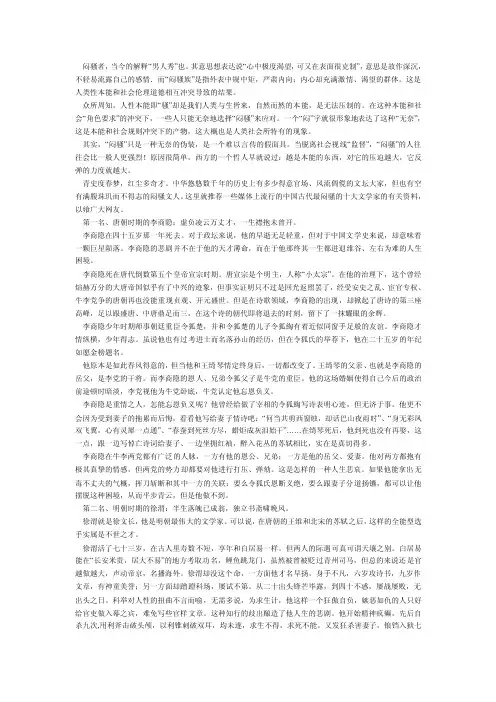 古代最闷骚的十大文学家