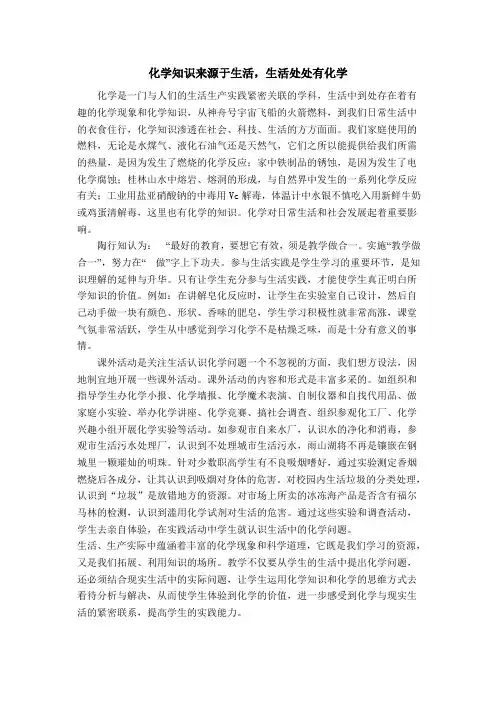 化学知识来源于生活