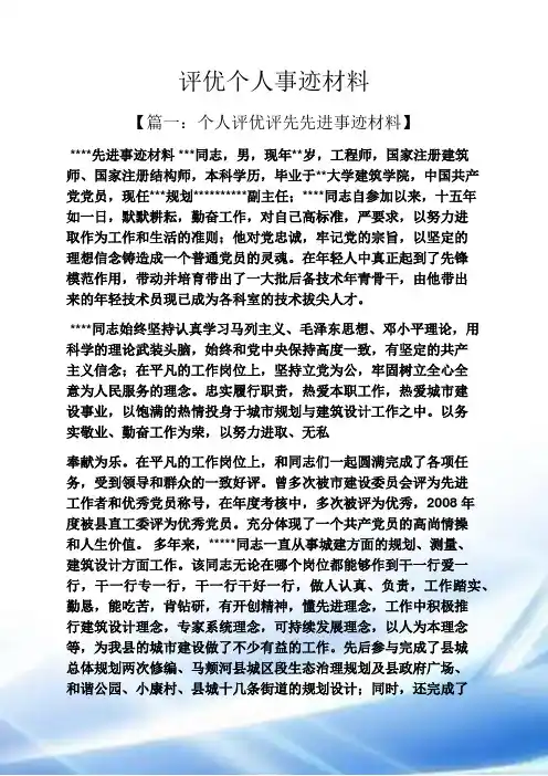 评优个人事迹材料