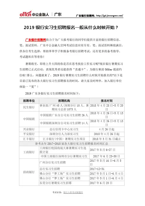 2019银行实习生招聘报名一般从什么时候开始？