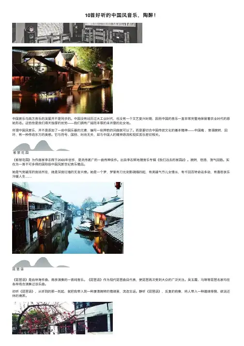 10首好听的中国风音乐，陶醉！