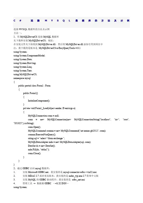连接MYSQL数据库的种方法及示例