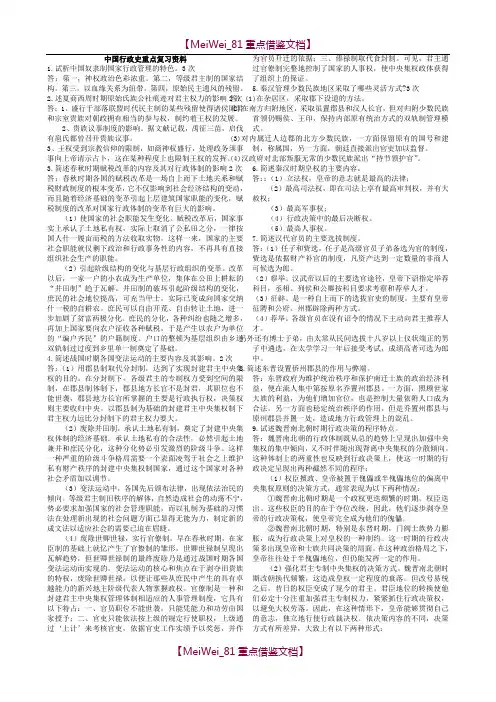 【9A文】中国行政史重点复习资料打印版