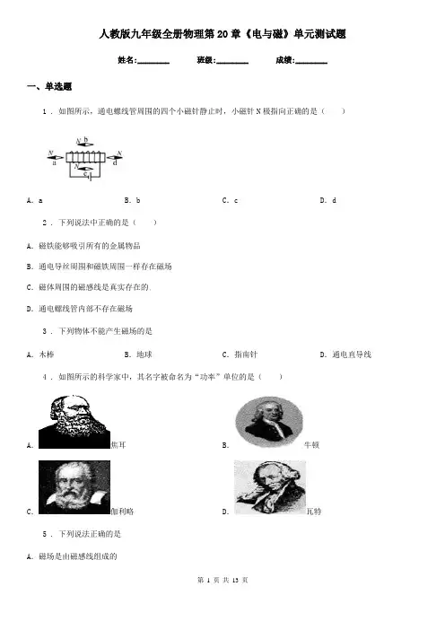 人教版九年级全册物理第20章《电与磁》单元测试题