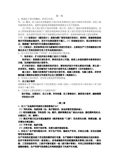 化工设计问答题