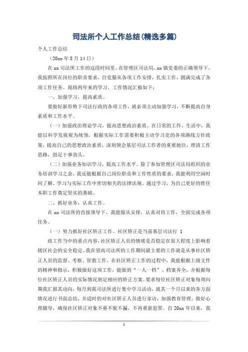 司法所个人工作总结(精选多篇)