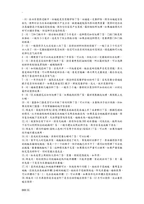 80个装修问题的集中回答