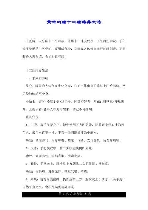 黄帝内经十二经络养生法.doc