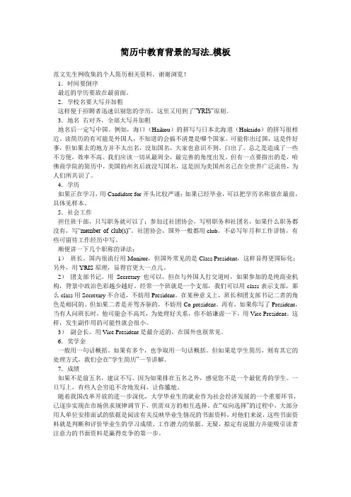 简历中教育背景的写法_模板
