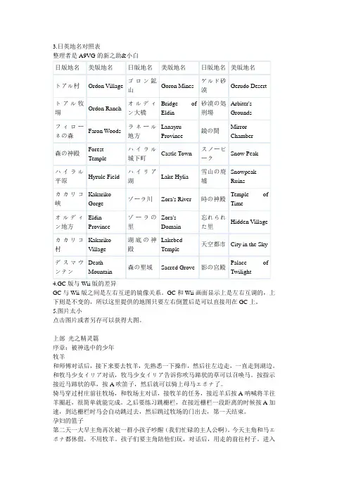 wii 塞尔达：黄昏公主图文攻略