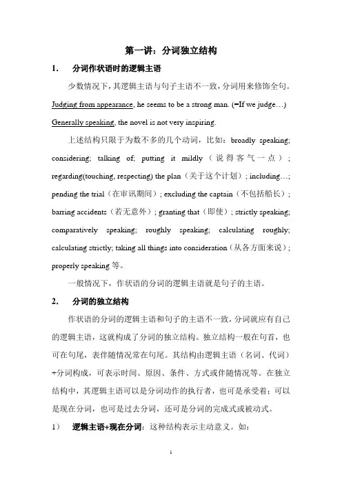 英语 专业四级 词汇语法辅导