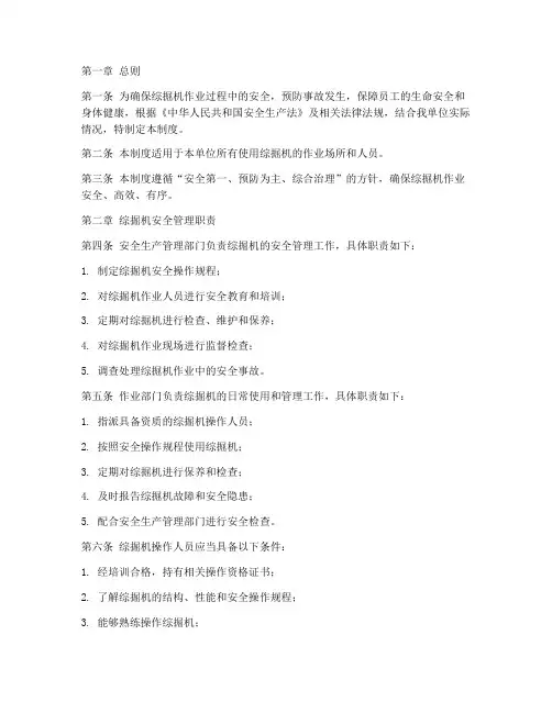 综掘机安全管理制度
