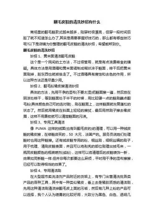 翻毛皮鞋的清洗妙招有什么