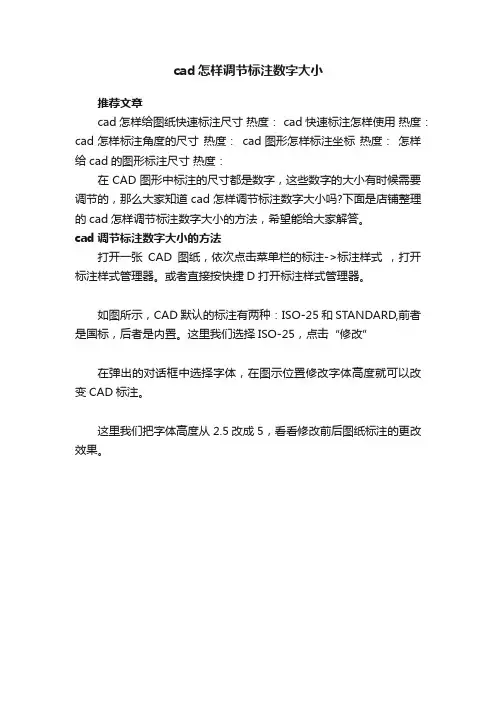 cad怎样调节标注数字大小