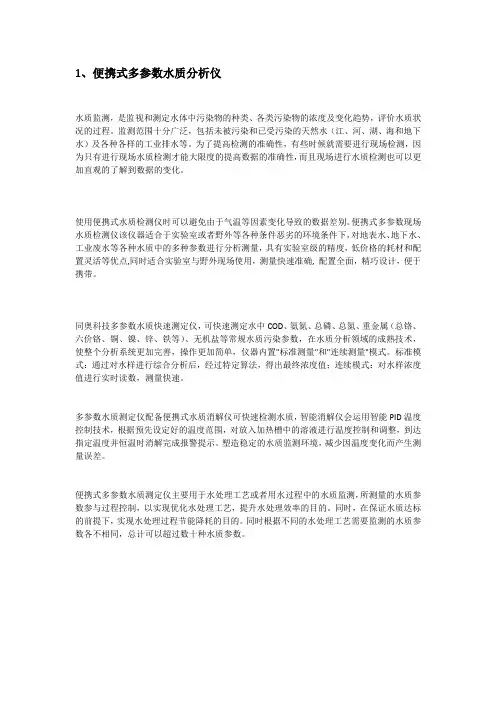便携式多参数水质检测仪