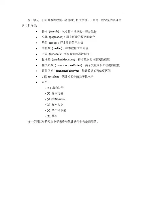统计学词汇及符号电子