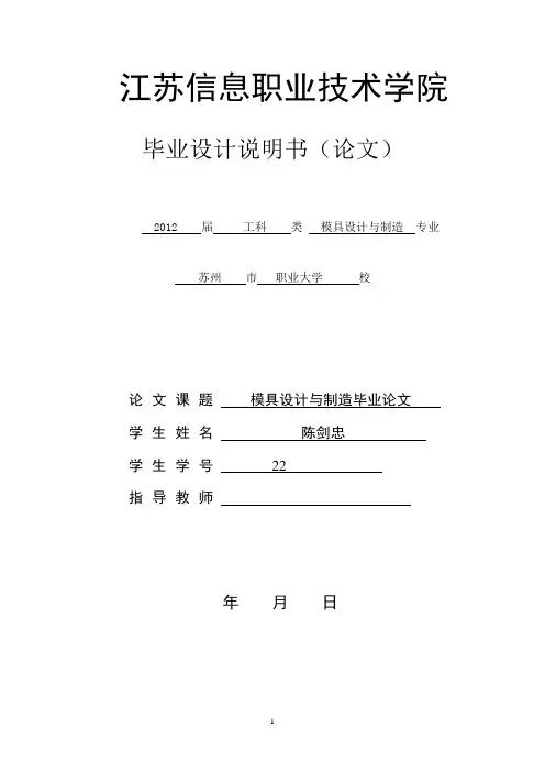 模具设计与制造毕业论文