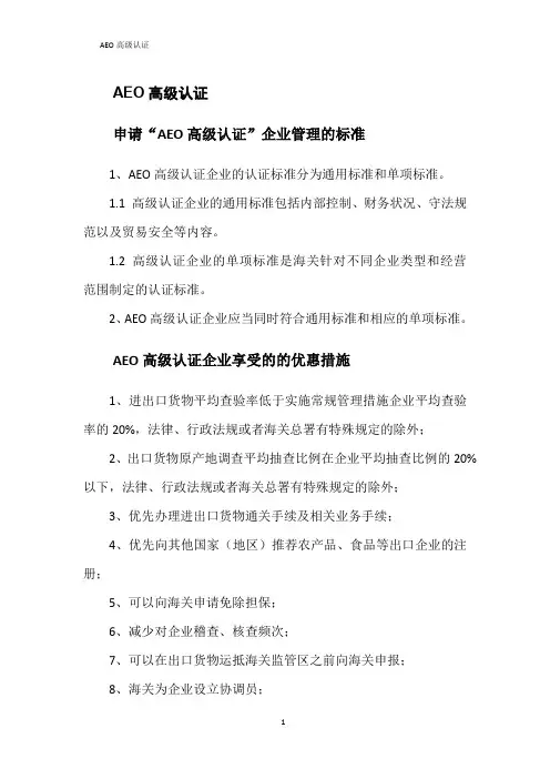 AEO高级认证