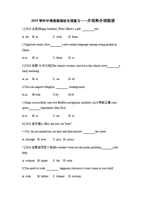 中考英语语法介词和介词短语专题练习含答案